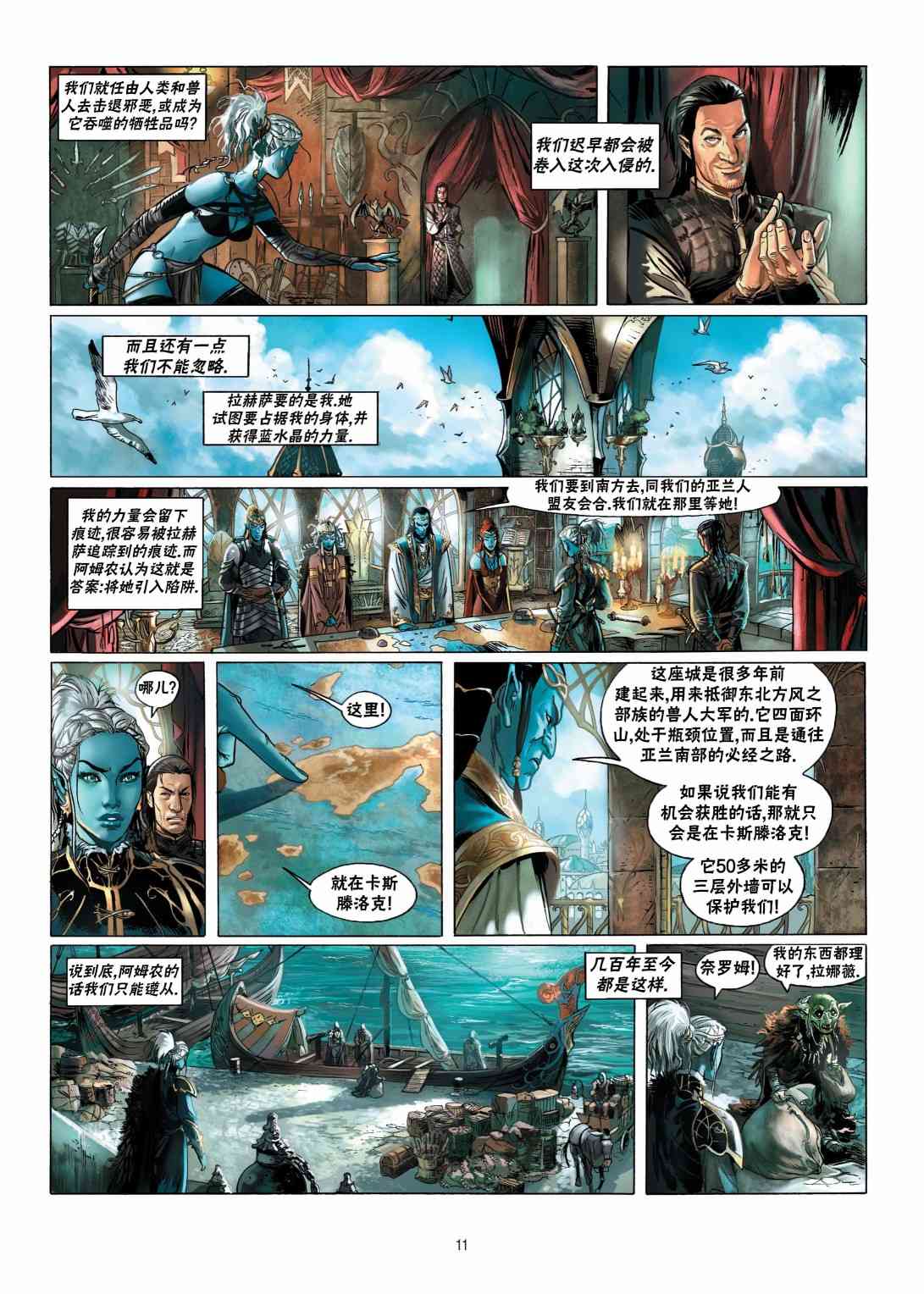 精灵氏族 11.1卷 第11页