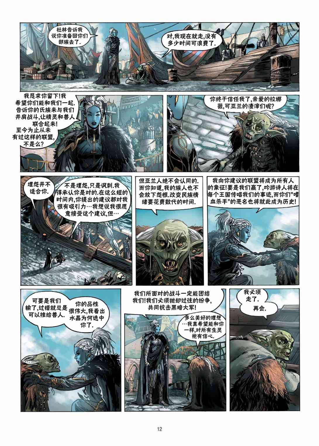 精灵氏族 11.1卷 第12页