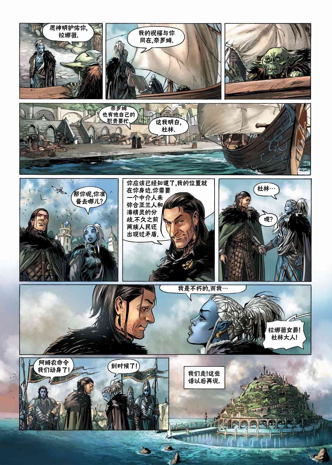 精灵氏族 11.1卷 第13页