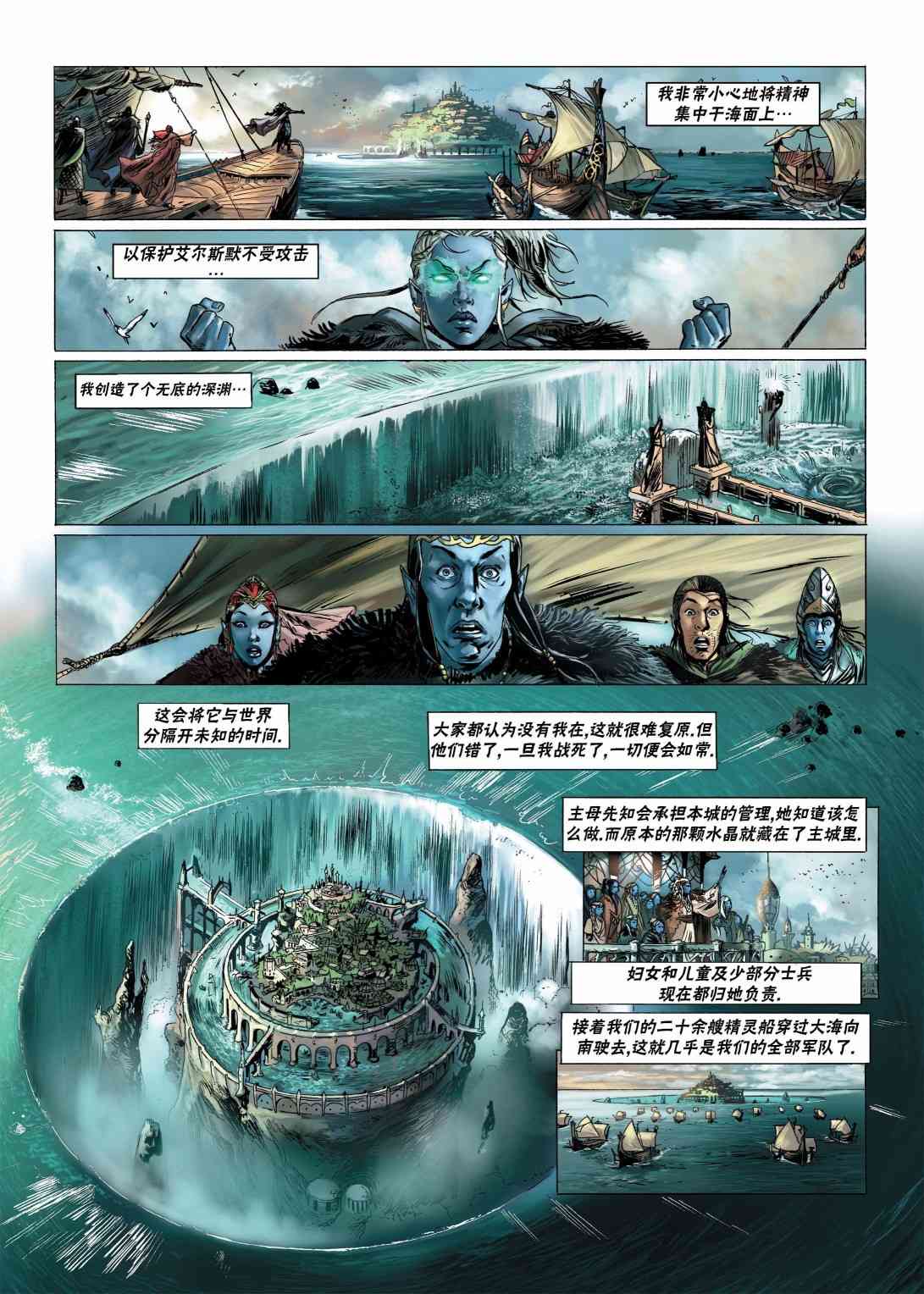精灵氏族 11.1卷 第14页