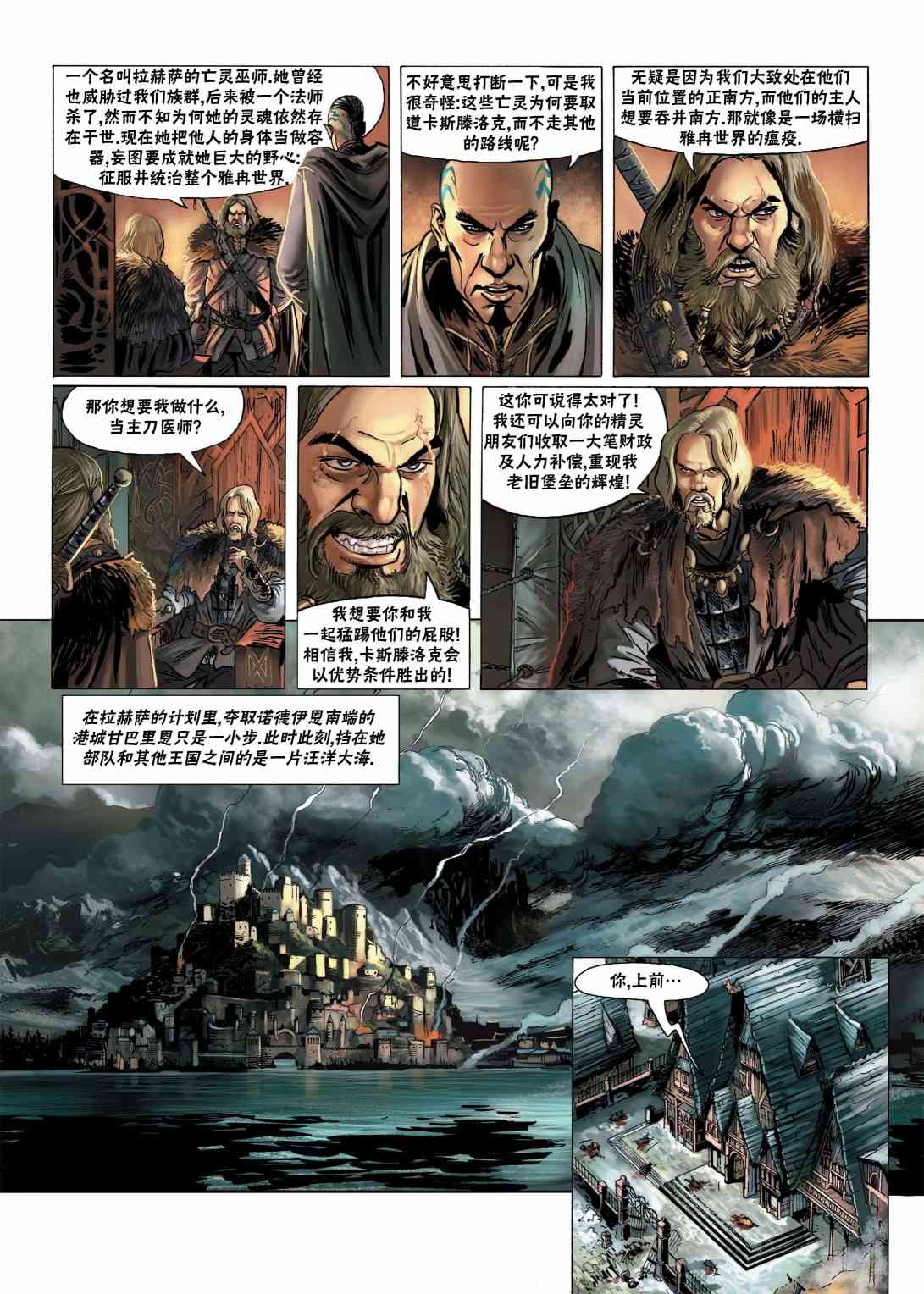 精灵氏族 11.1卷 第16页