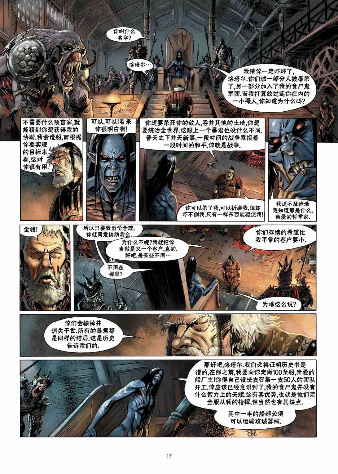 精灵氏族 11.1卷 第17页