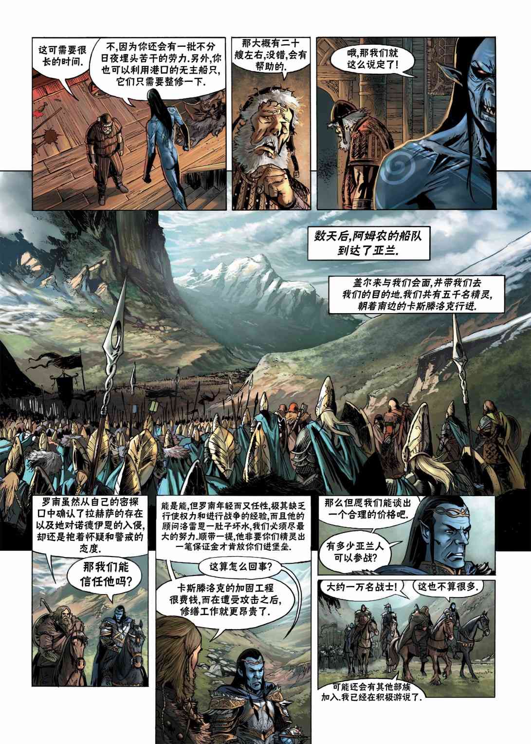 精灵氏族 11.1卷 第18页