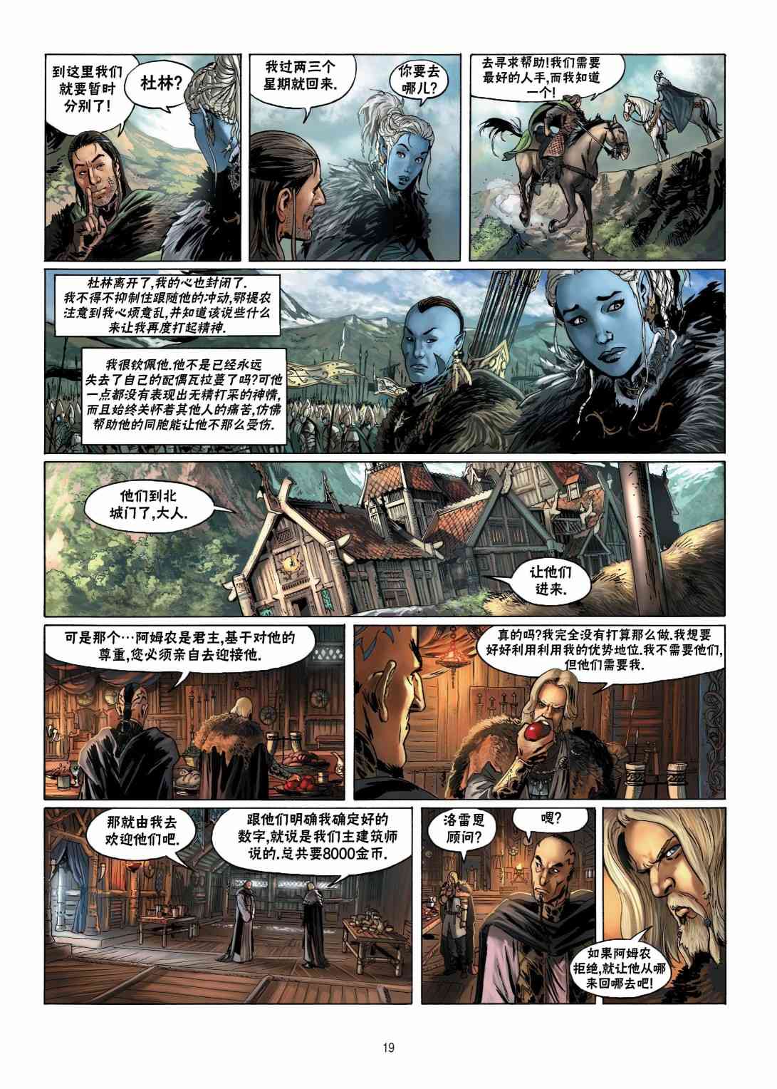 精灵氏族 11.1卷 第19页