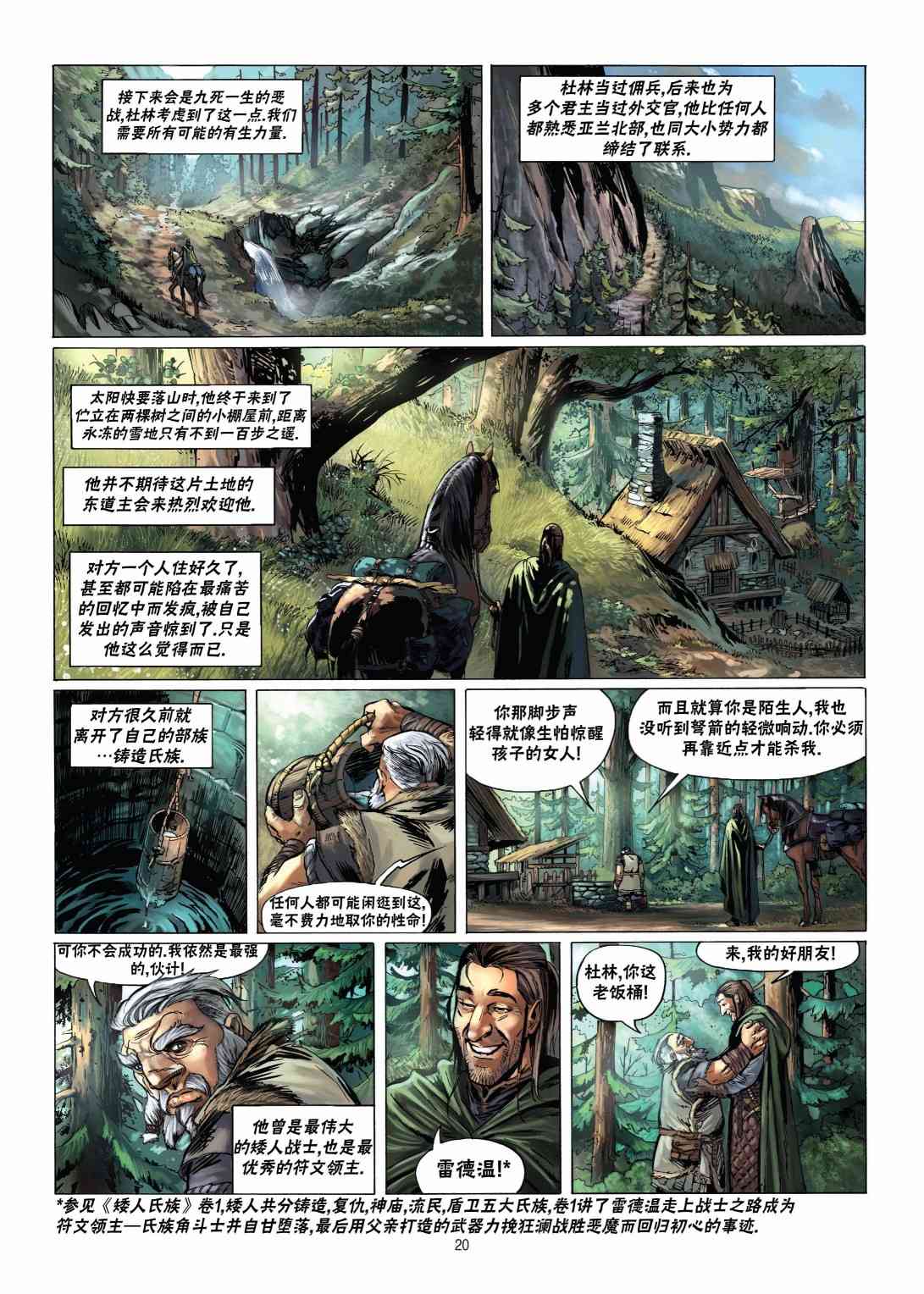 精灵氏族 11.1卷 第20页