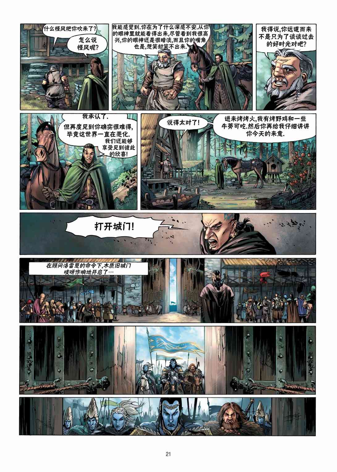 精灵氏族 11.1卷 第21页