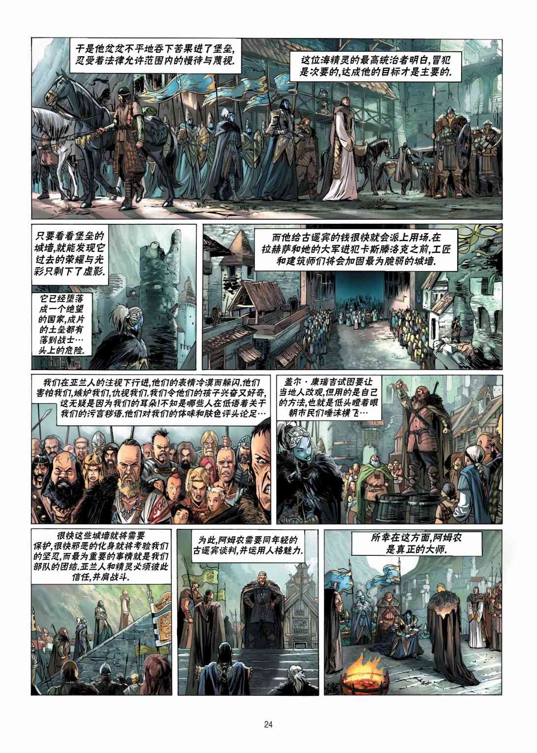 精灵氏族 11.1卷 第24页