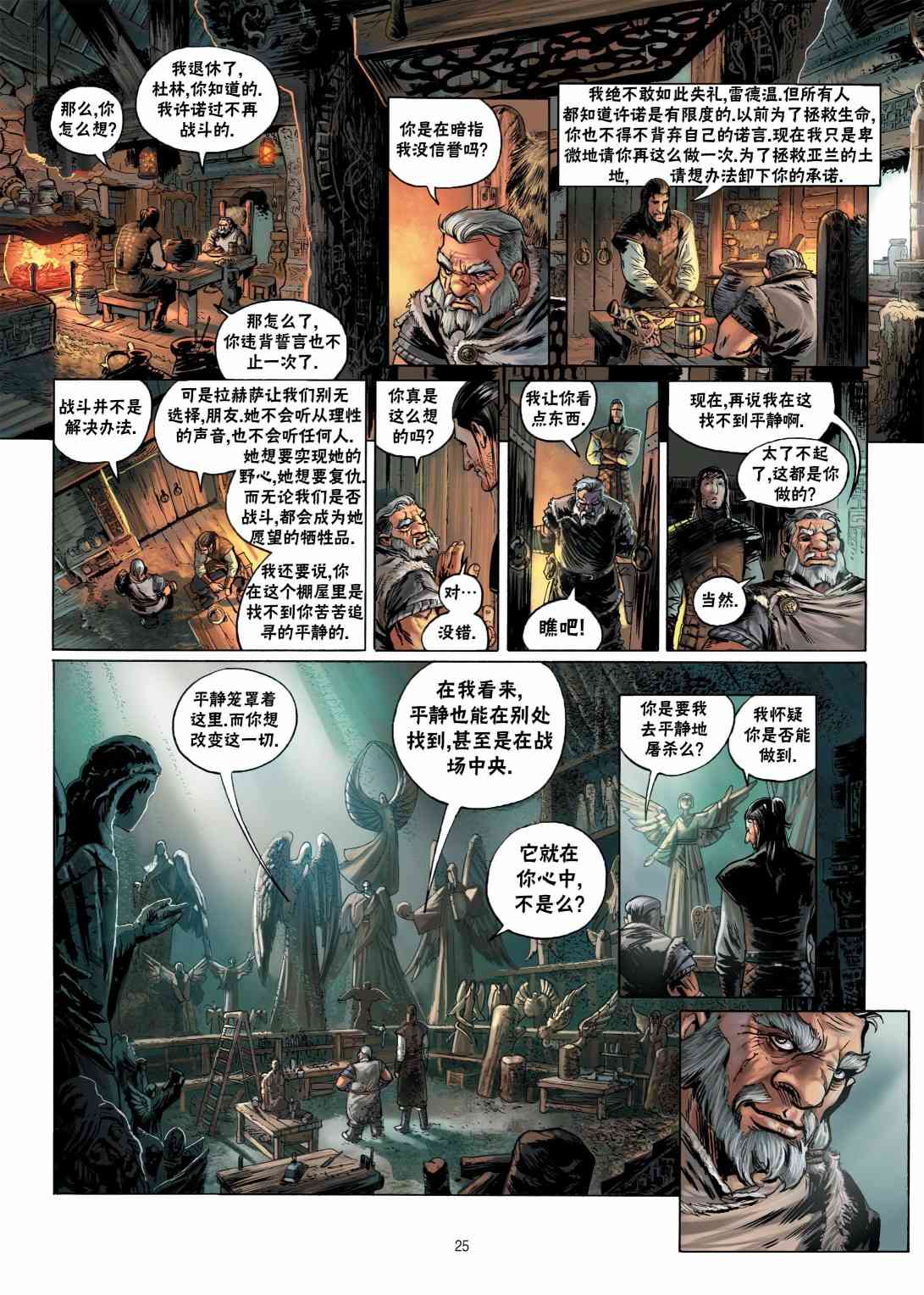 精灵氏族 11.1卷 第25页