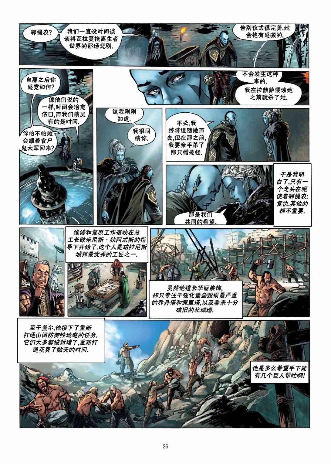 精灵氏族 11.1卷 第26页