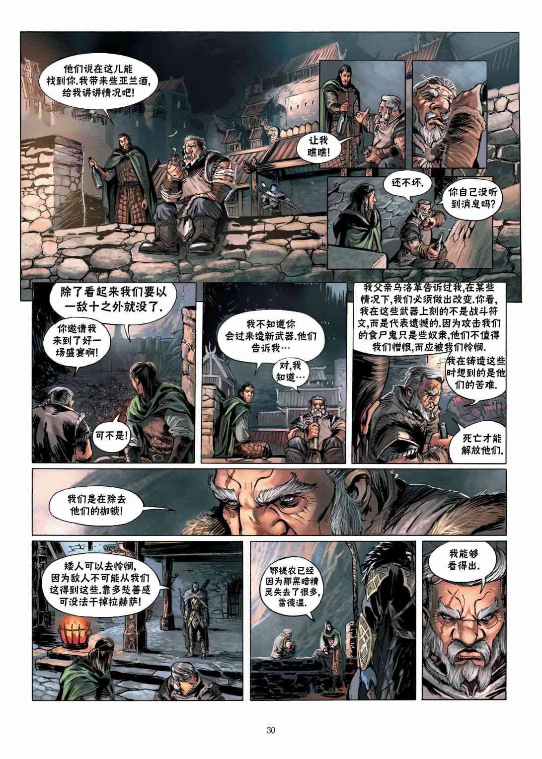 精灵氏族 11.1卷 第30页