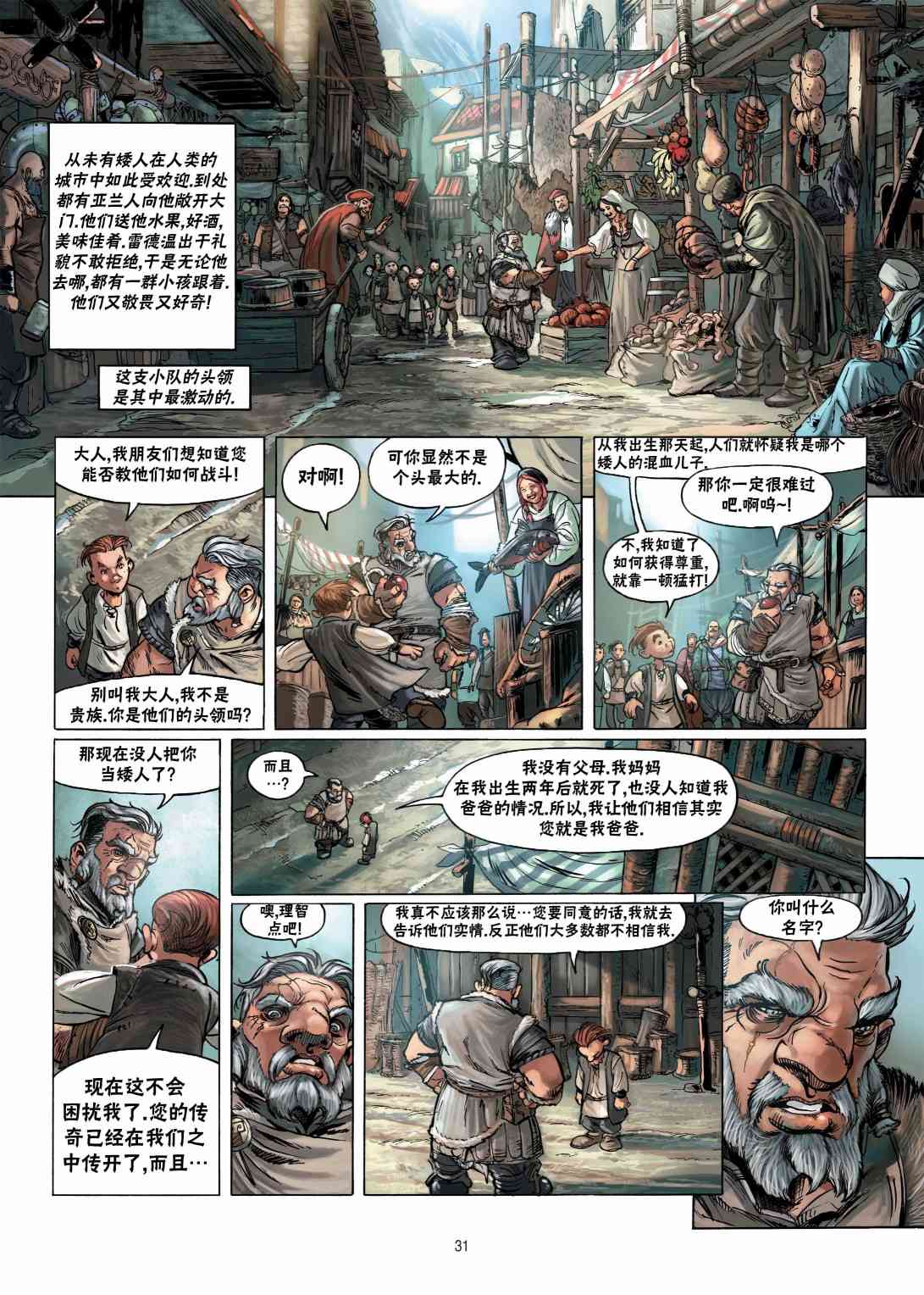 精灵氏族 11.1卷 第31页