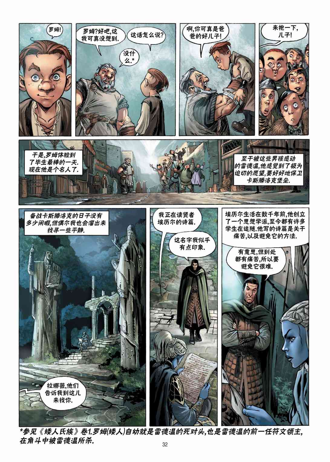 精灵氏族11.1卷图