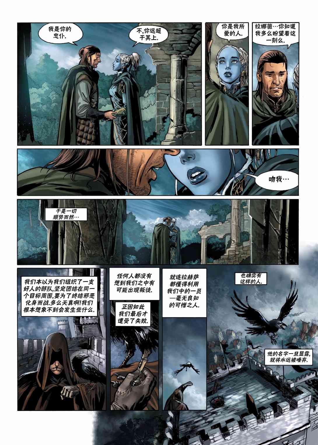 精灵氏族 11.2卷 第1页