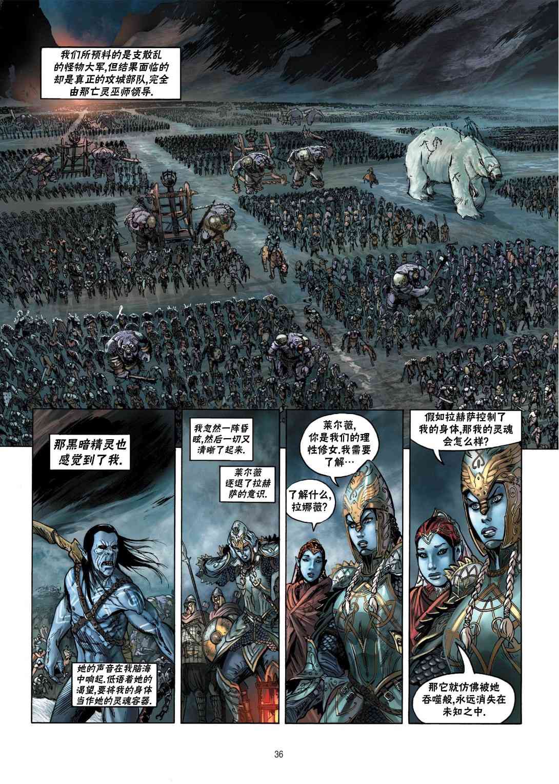 精灵氏族 11.2卷 第3页