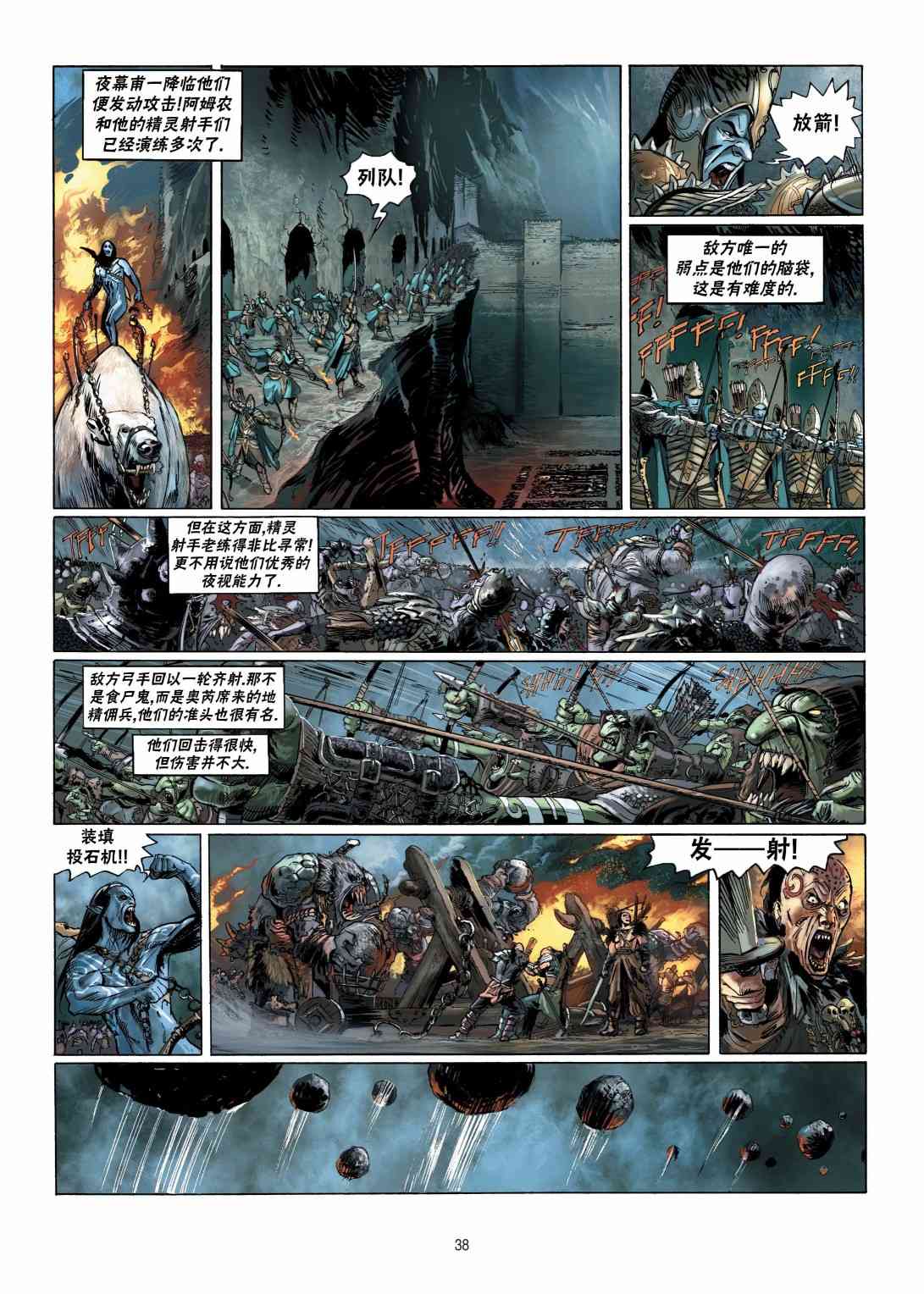 精灵氏族 11.2卷 第5页