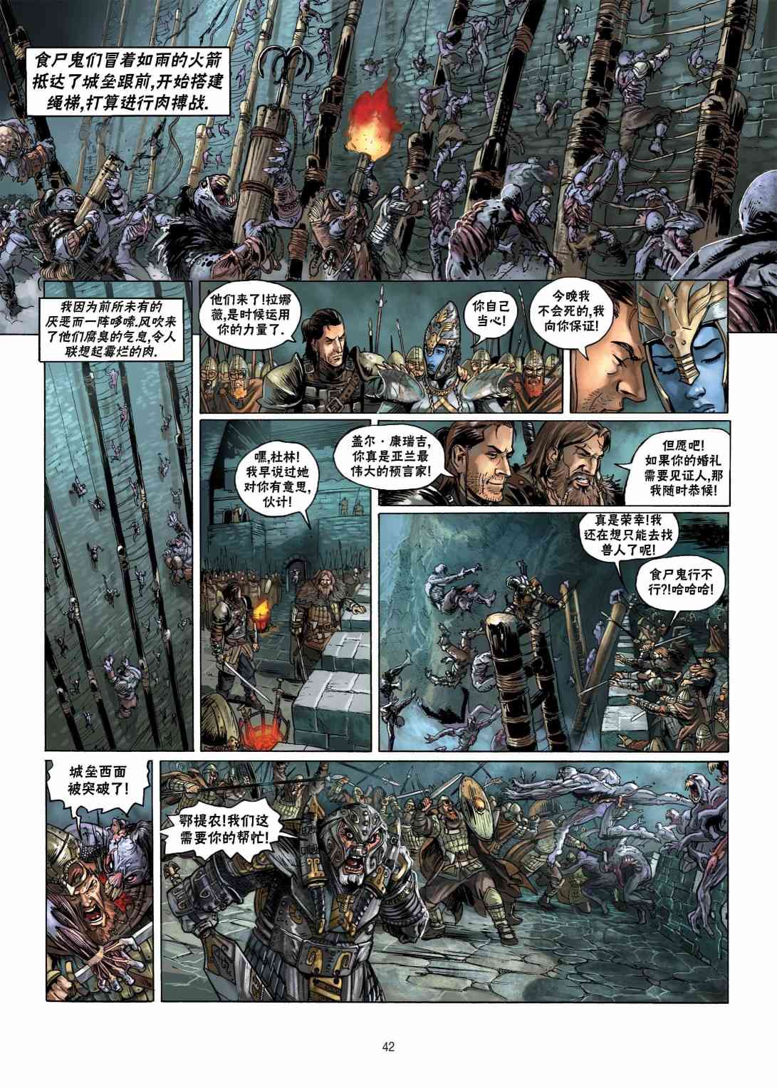 精灵氏族 11.2卷 第9页