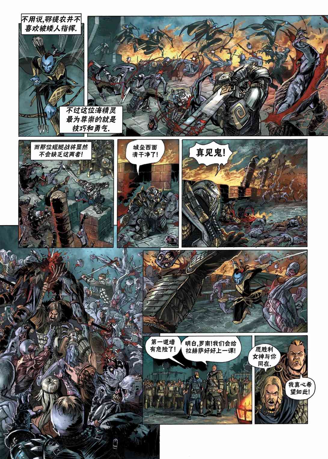 精灵氏族 11.2卷 第10页