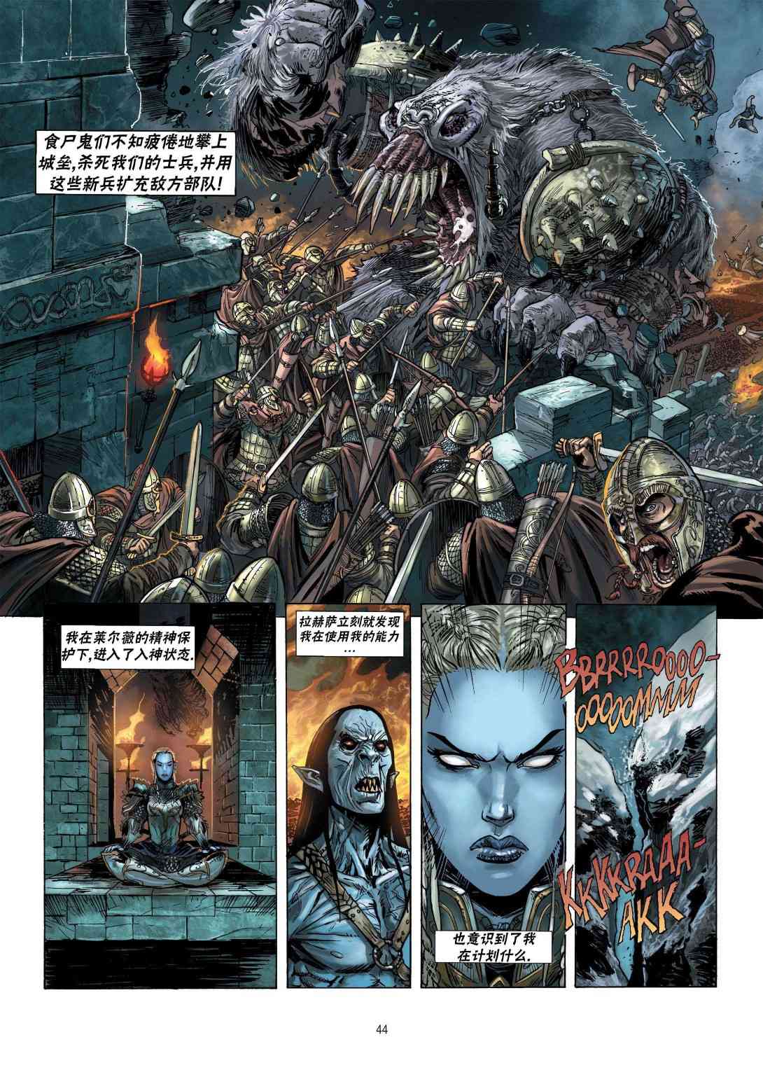 精灵氏族 11.2卷 第11页