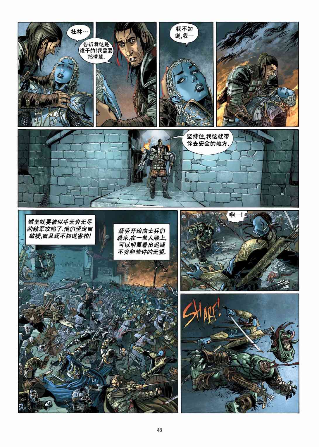 精灵氏族 11.2卷 第15页