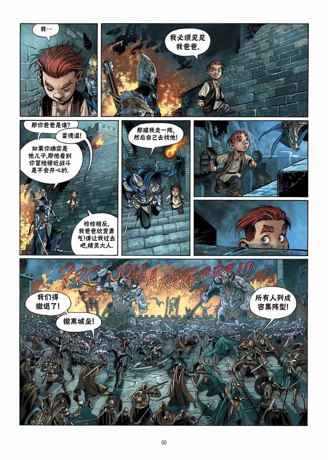 精灵氏族 11.2卷 第17页