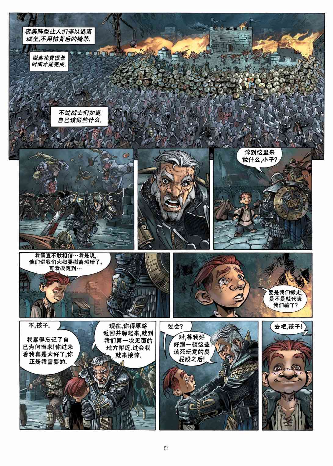 精灵氏族 11.2卷 第18页