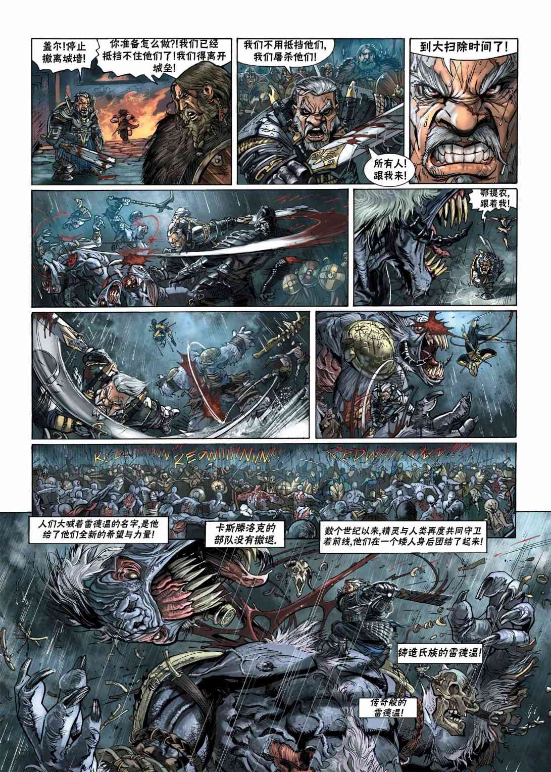 精灵氏族 11.2卷 第19页