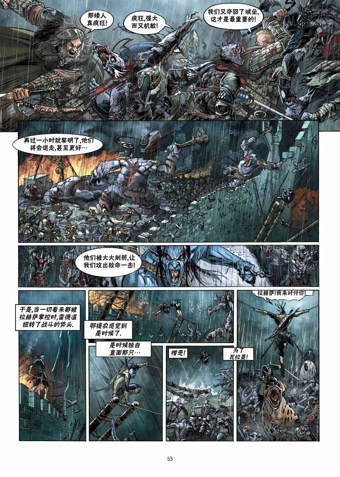 精灵氏族 11.2卷 第20页