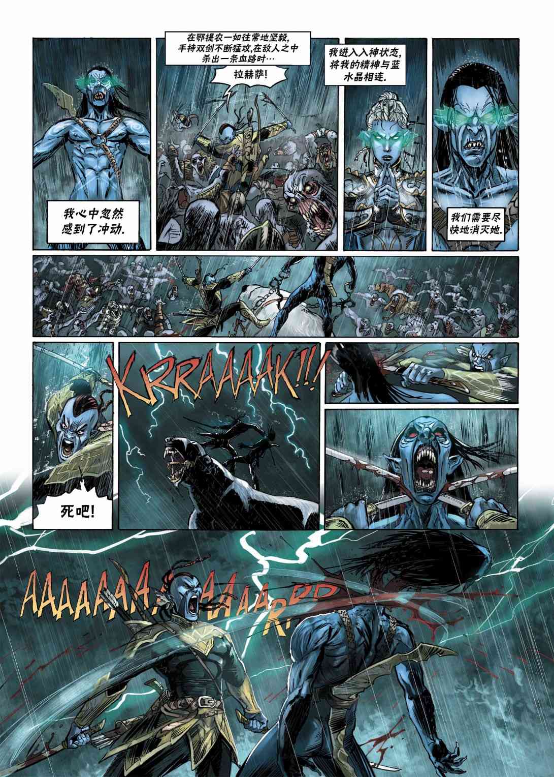 精灵氏族 11.2卷 第21页