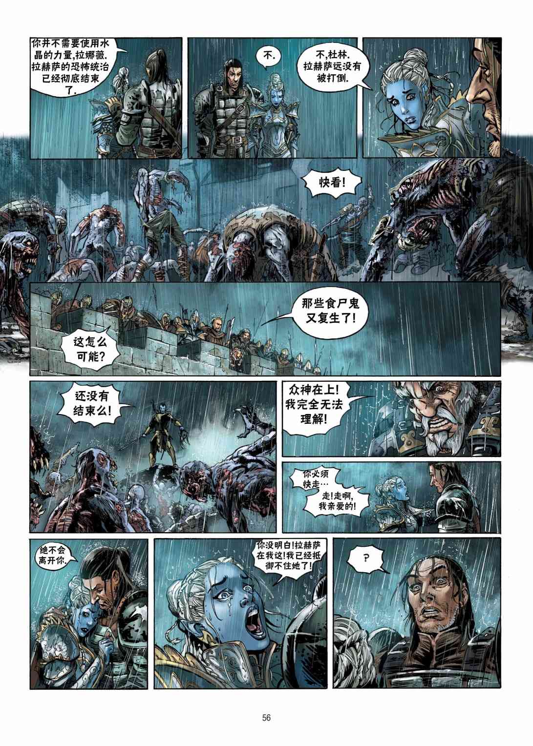 精灵氏族 11.2卷 第23页