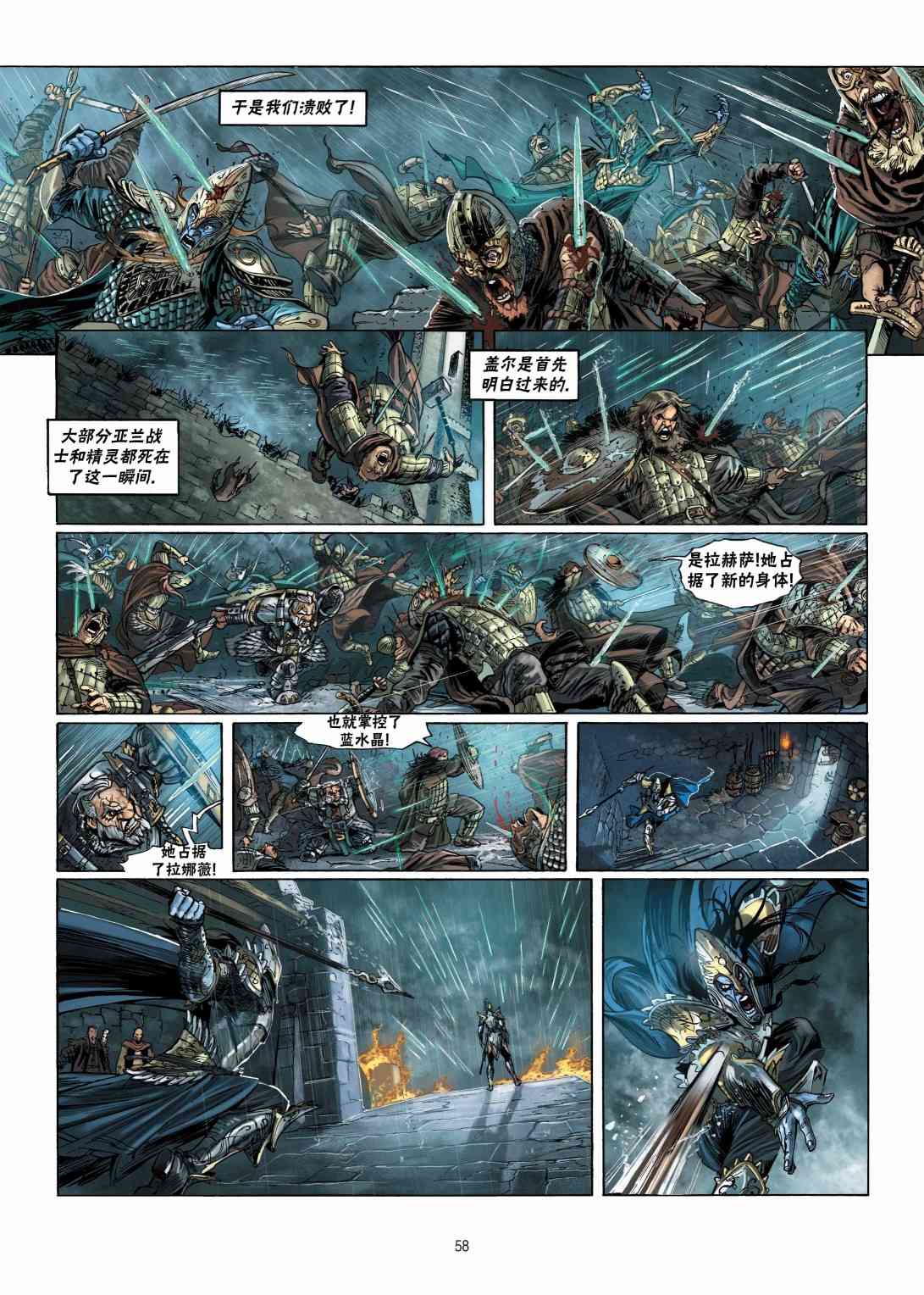 精灵氏族 11.2卷 第25页