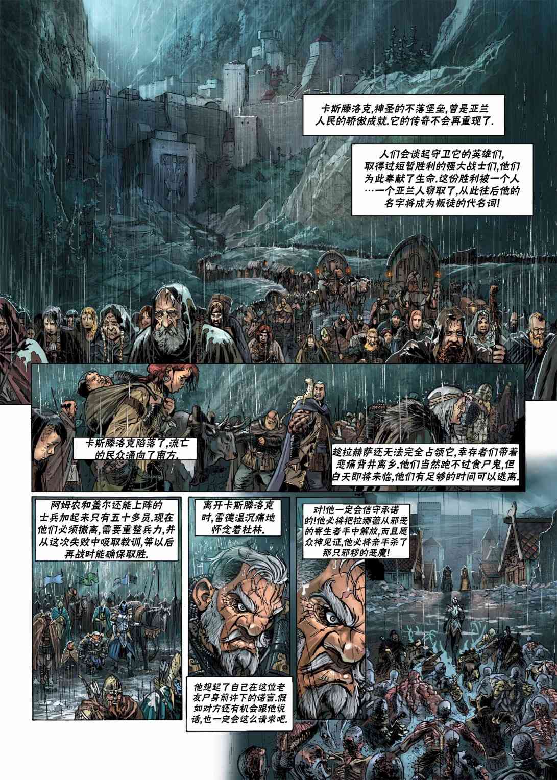 精灵氏族 11.2卷 第28页