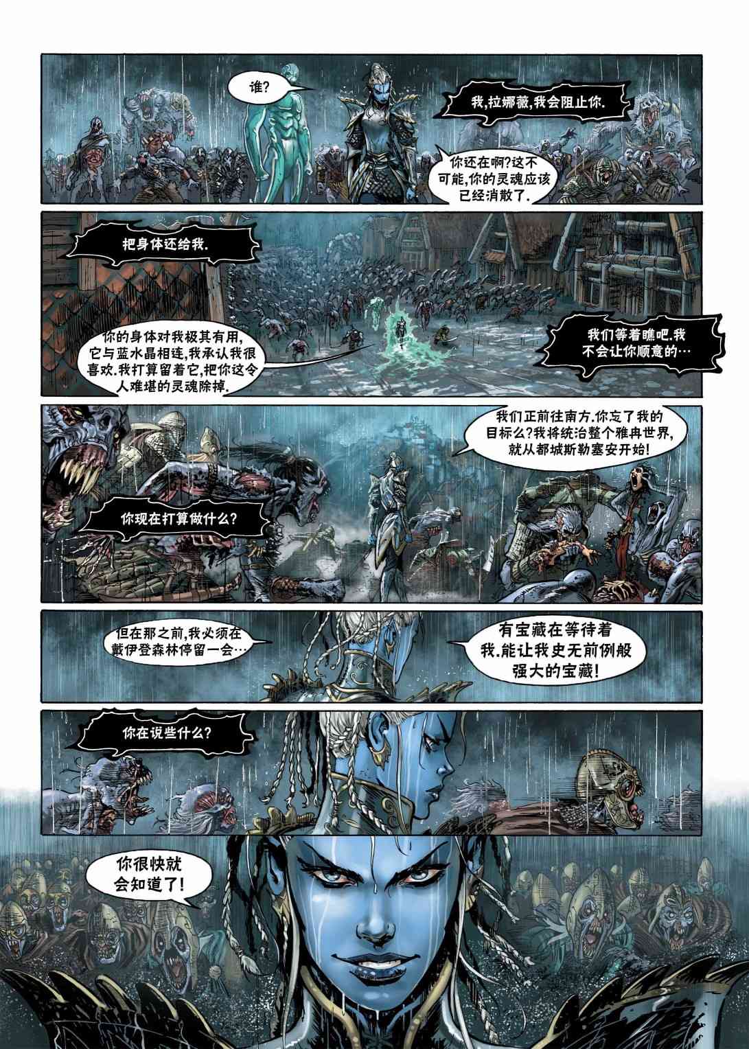 精灵氏族 11.2卷 第30页