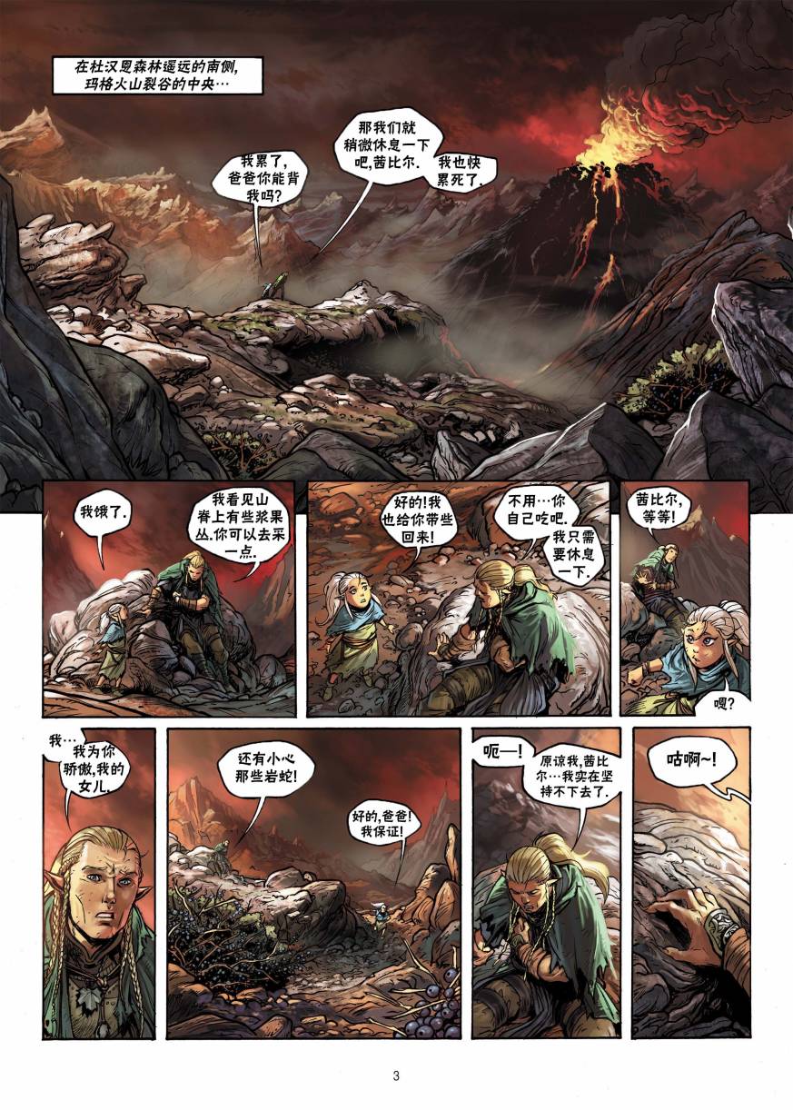 精灵氏族 12.1卷 第2页