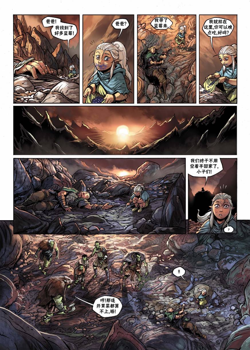 精灵氏族 12.1卷 第3页