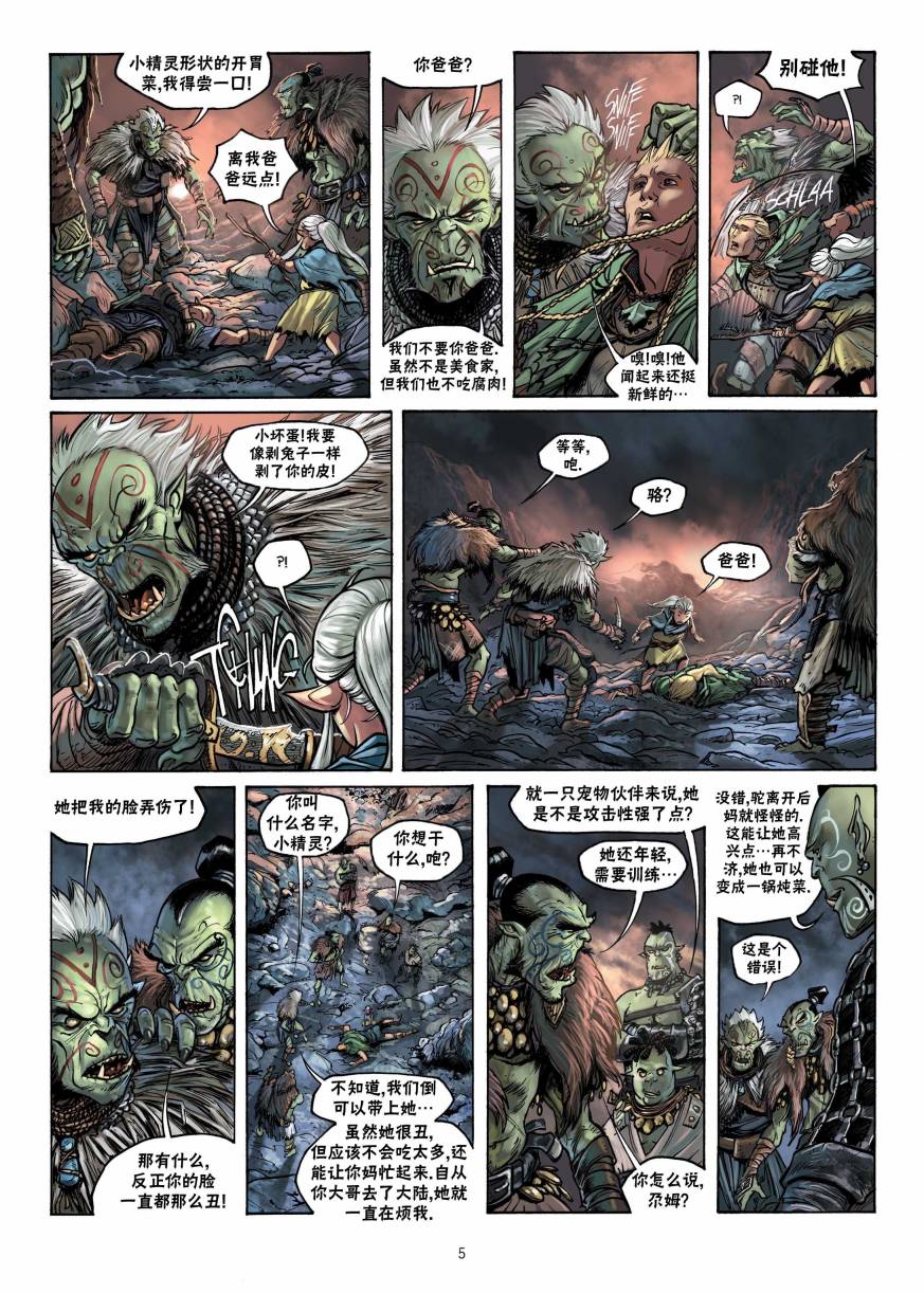 精灵氏族 12.1卷 第4页