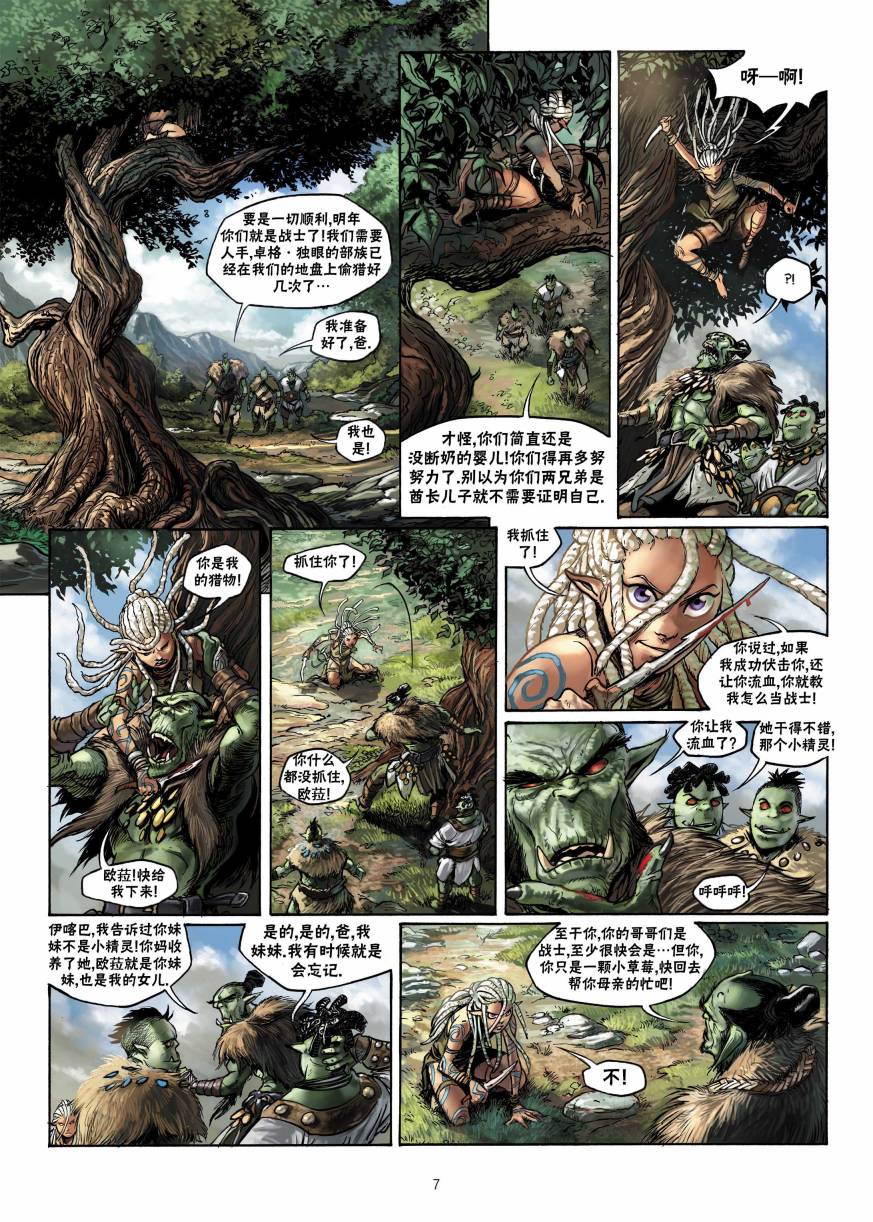 精灵氏族 12.1卷 第6页