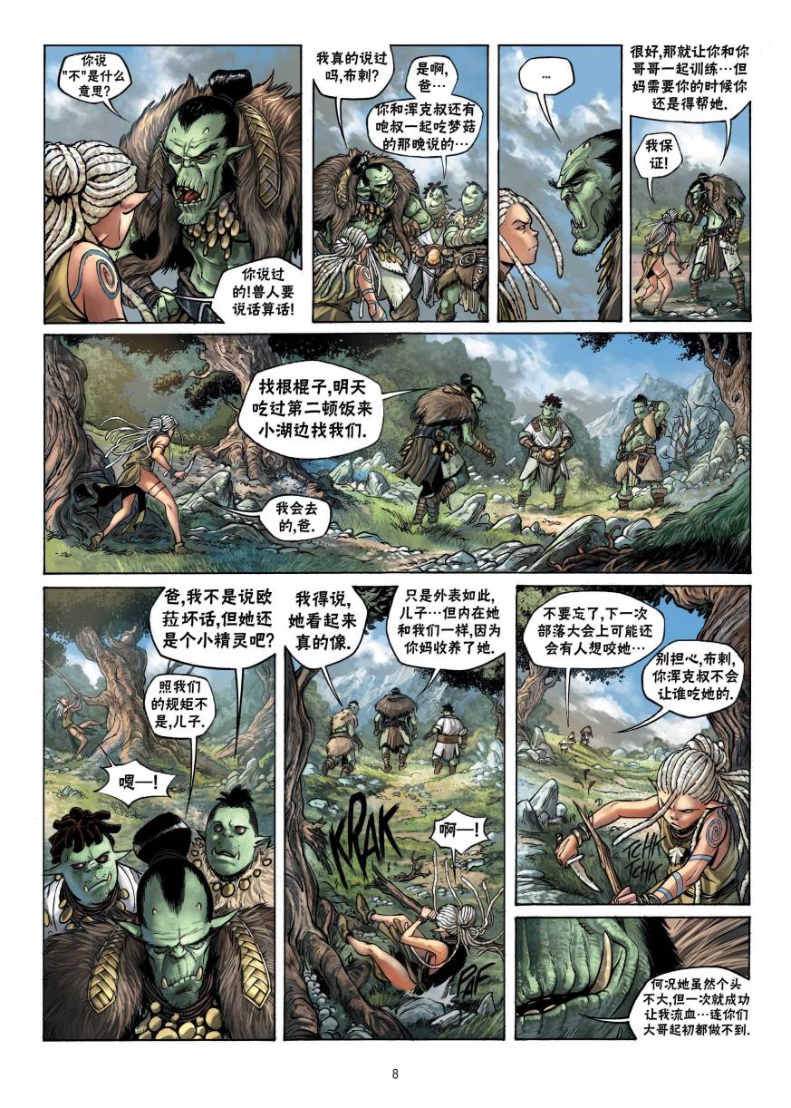 精灵氏族 12.1卷 第7页