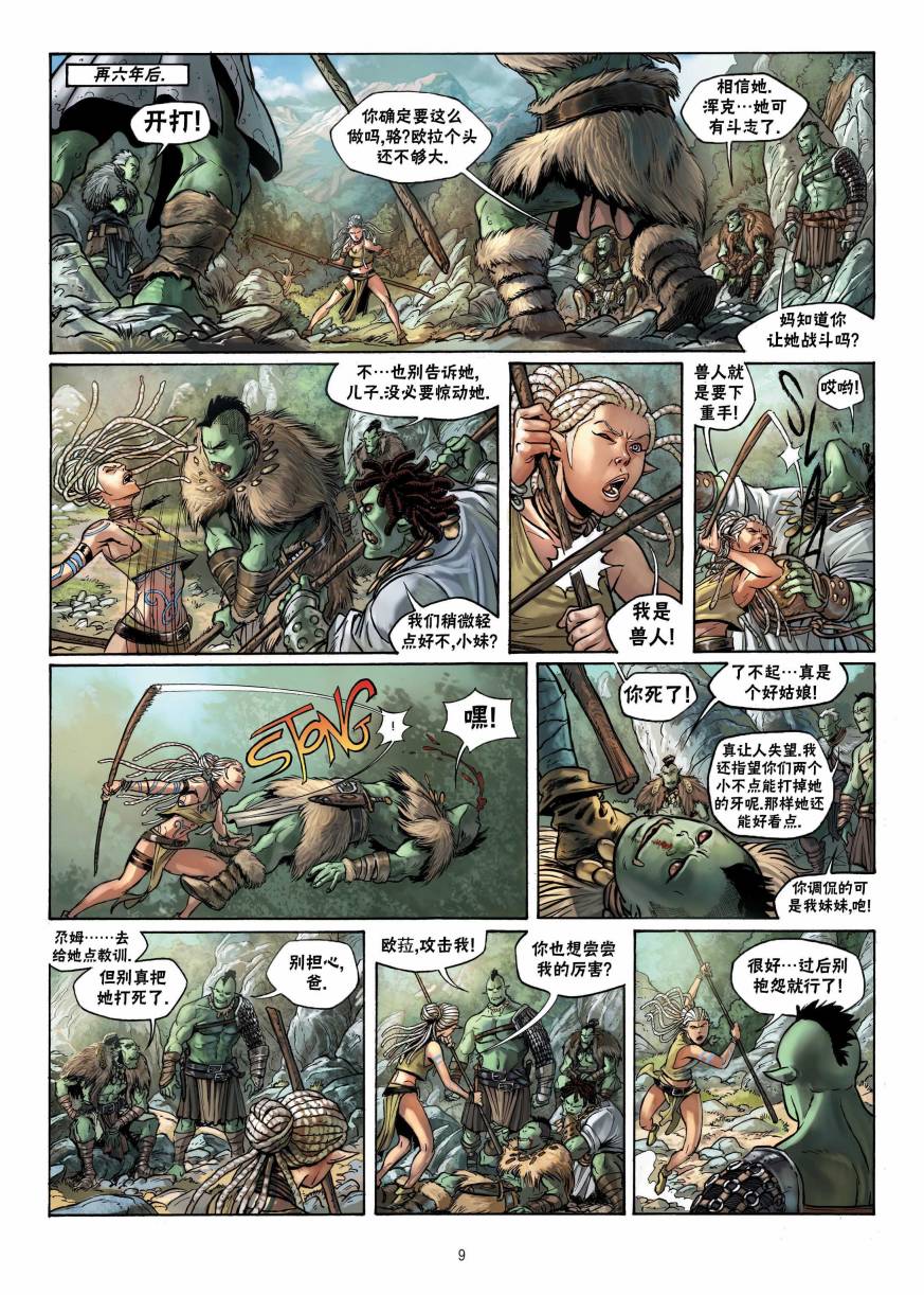 精灵氏族 12.1卷 第8页