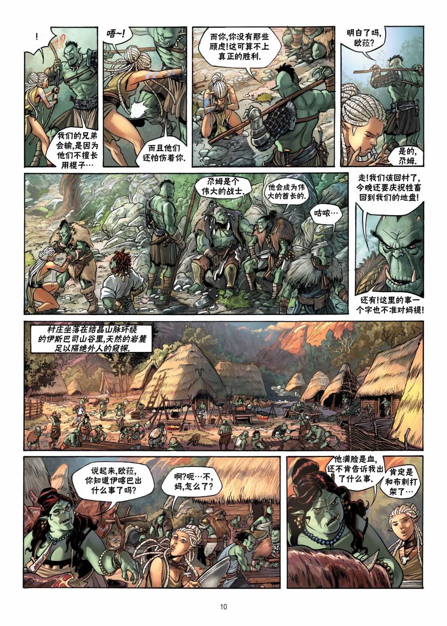 精灵氏族 12.1卷 第9页