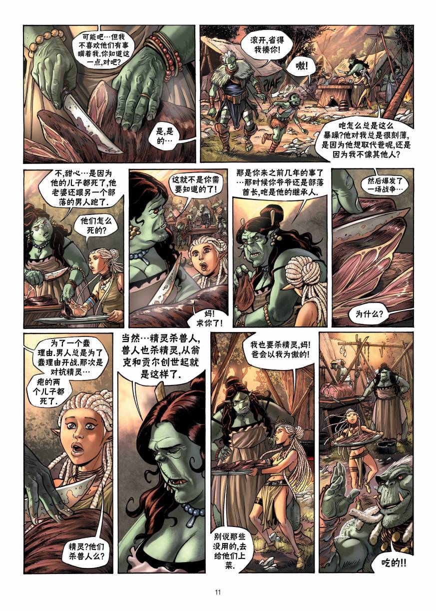 精灵氏族 12.1卷 第10页
