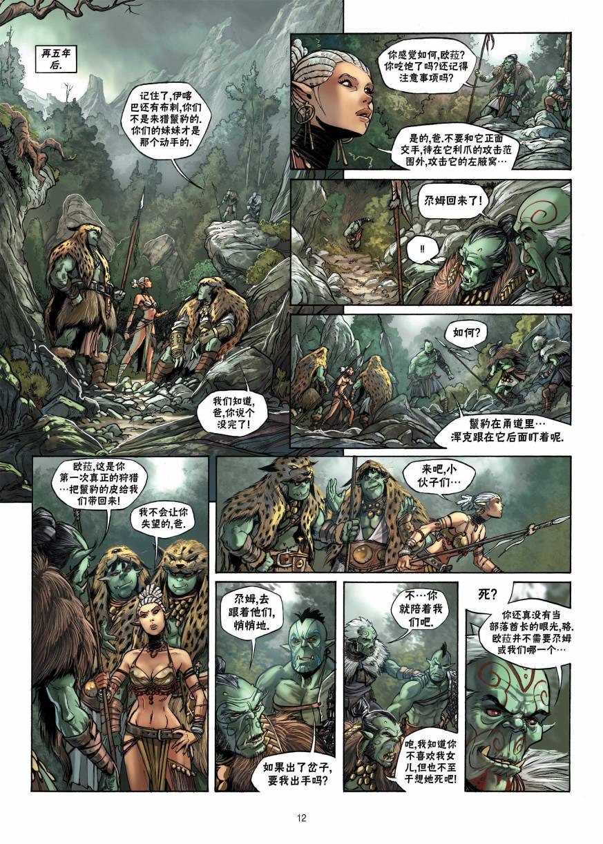 精灵氏族 12.1卷 第11页
