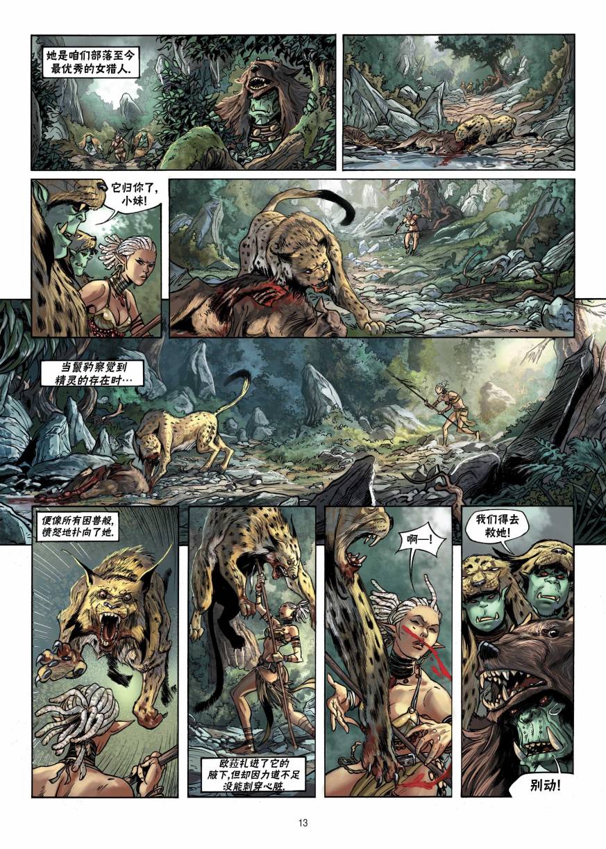 精灵氏族 12.1卷 第12页