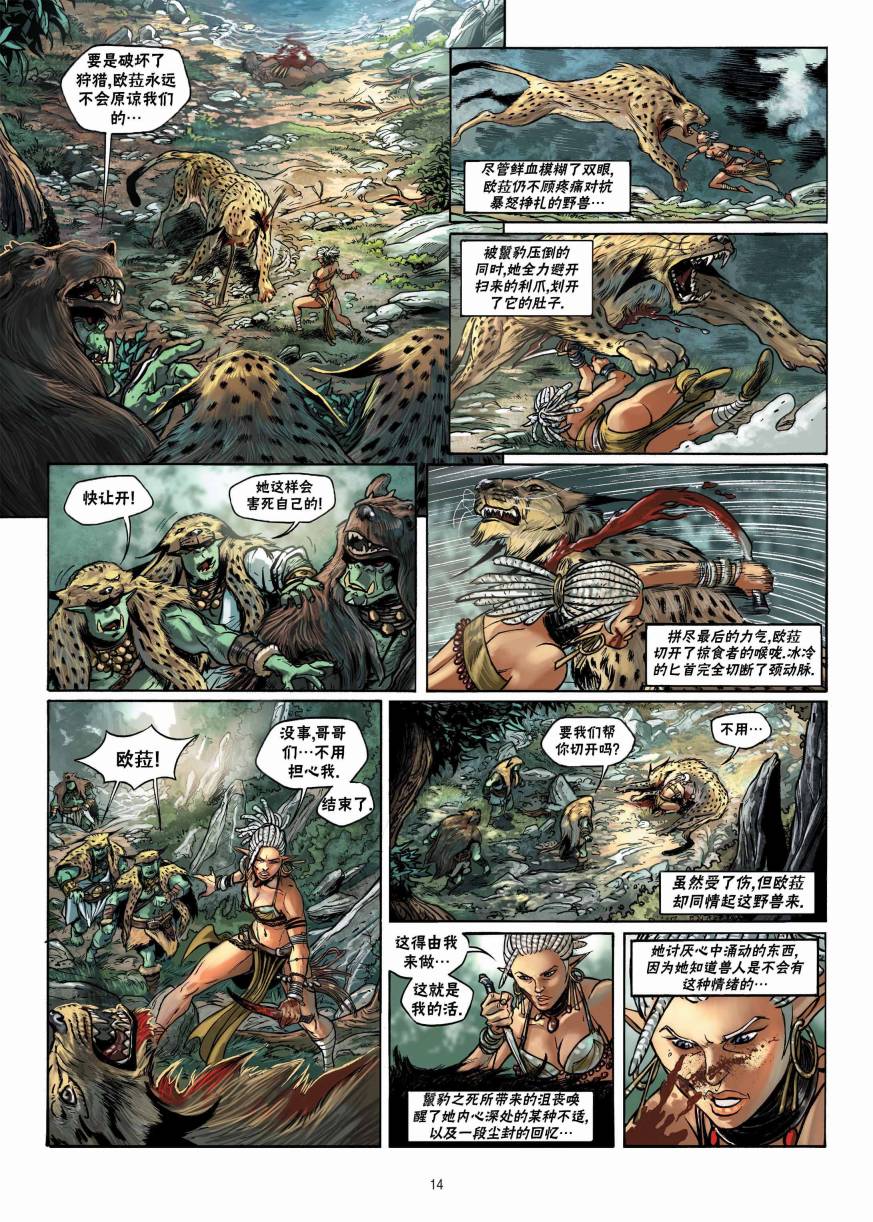 精灵氏族 12.1卷 第13页