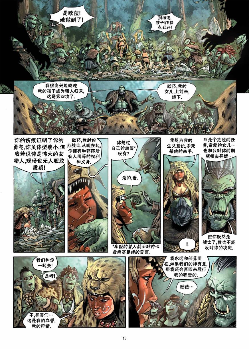 精灵氏族 12.1卷 第14页