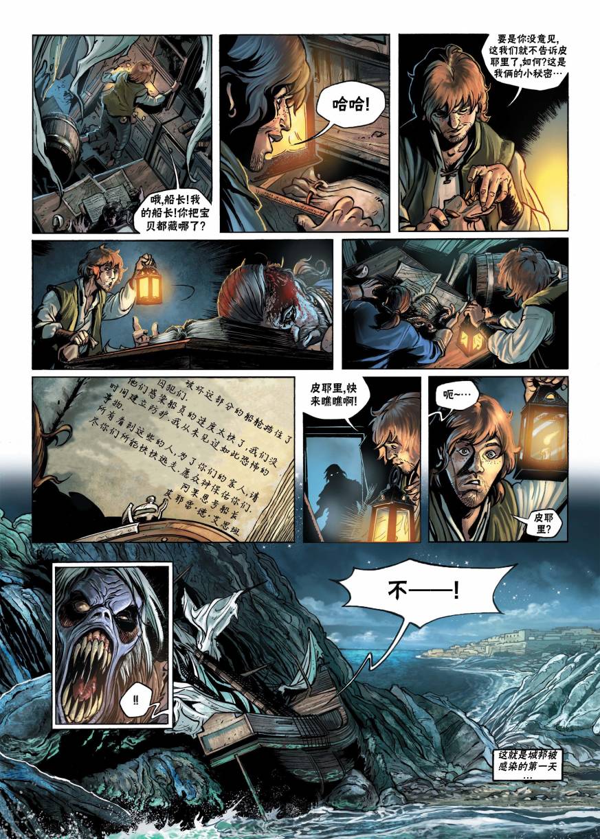 精灵氏族 12.1卷 第16页