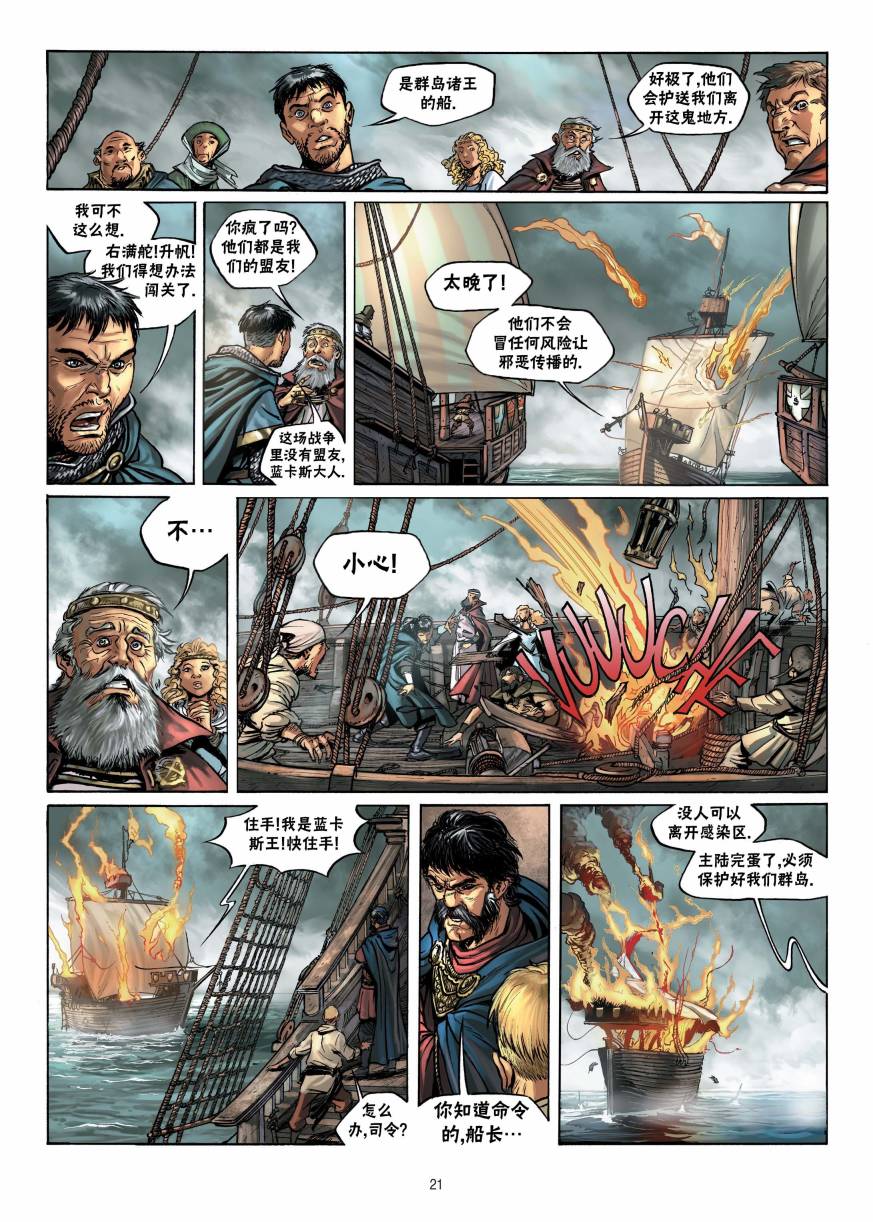 精灵氏族 12.1卷 第20页