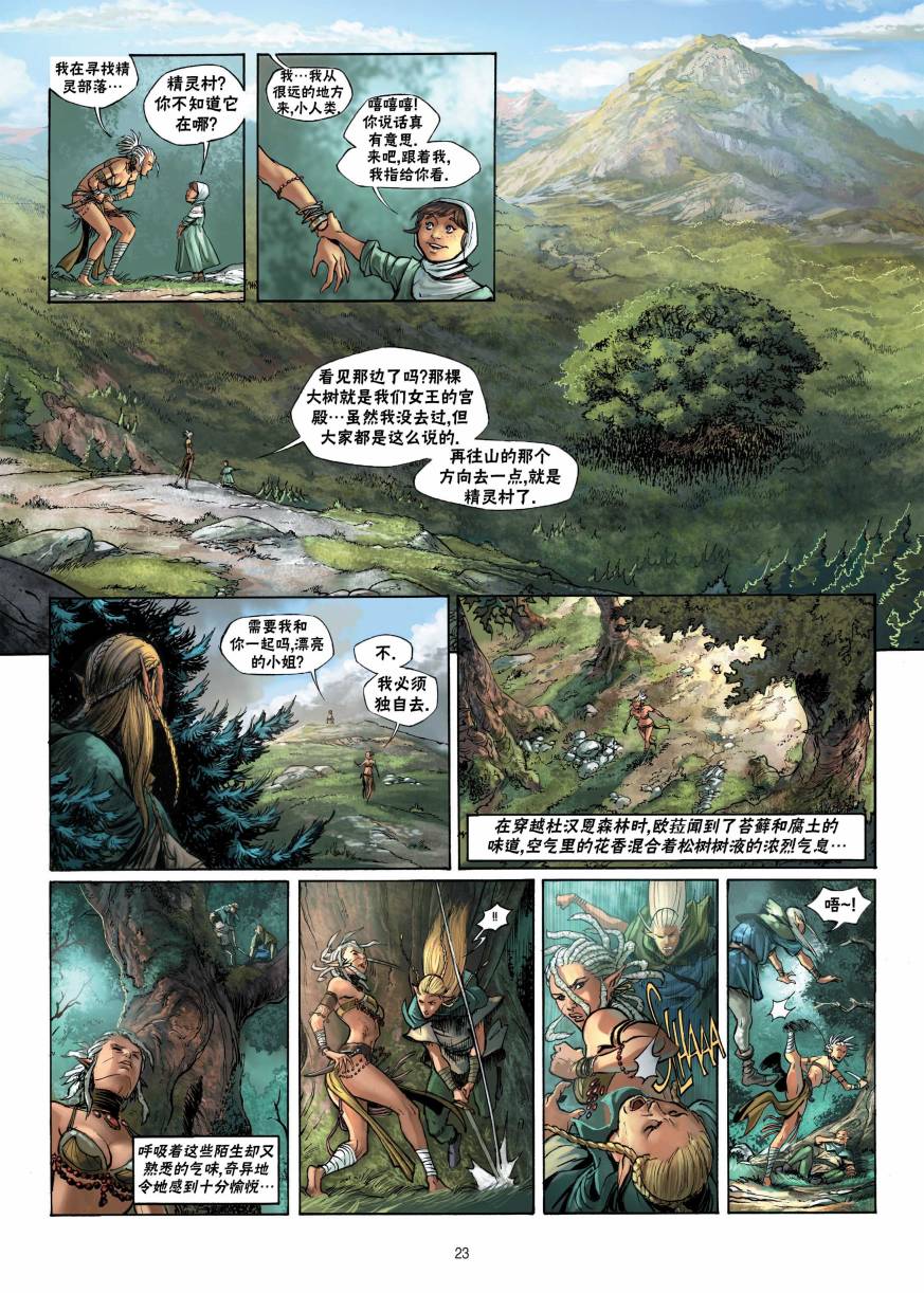 精灵氏族 12.1卷 第22页