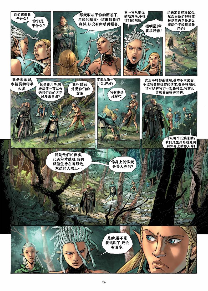 精灵氏族 12.1卷 第23页