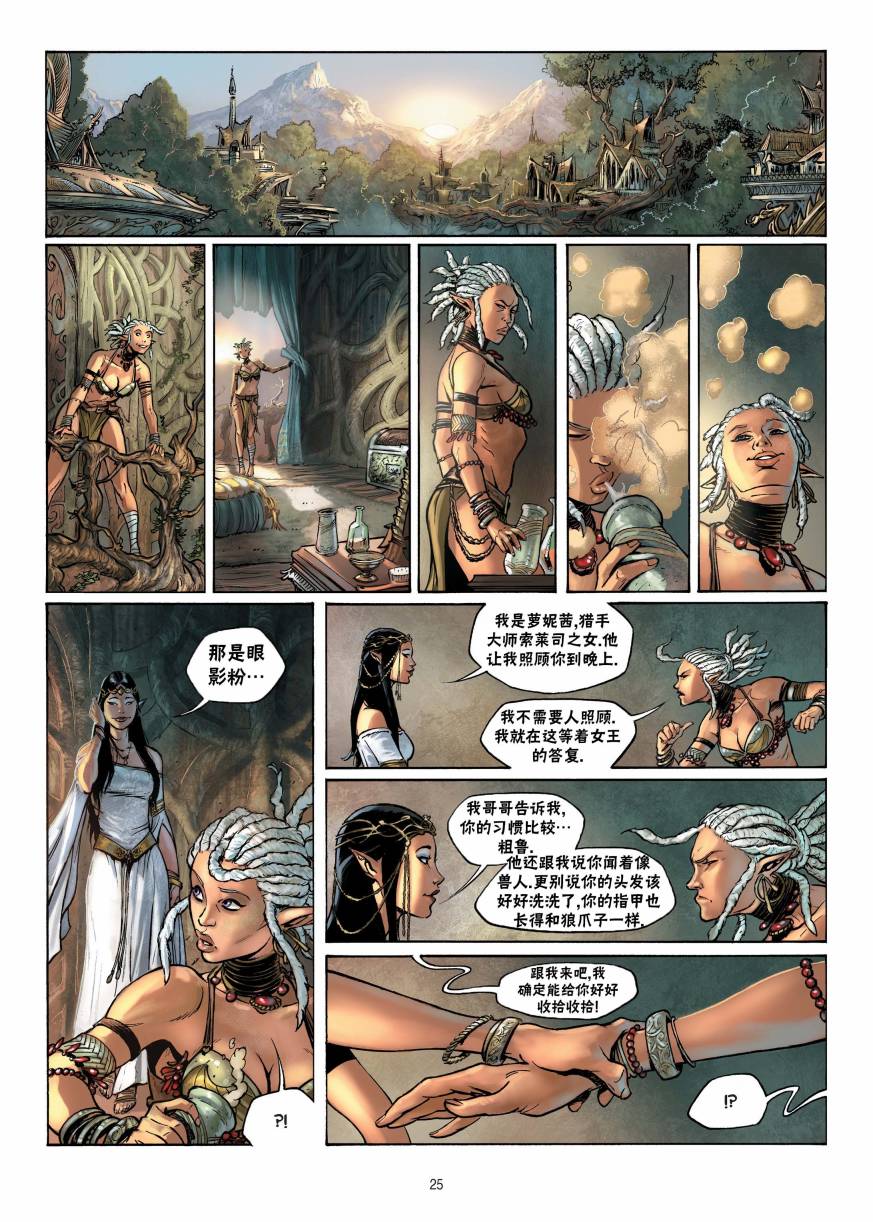 精灵氏族 12.1卷 第24页