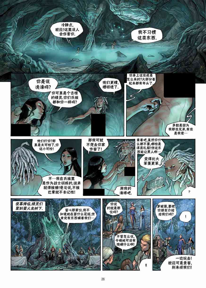 精灵氏族 12.1卷 第25页